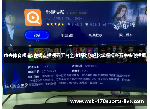 中央体育频道5在线直播观看平台全攻略助您轻松掌握精彩赛事实时播报