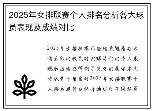 2025年女排联赛个人排名分析各大球员表现及成绩对比
