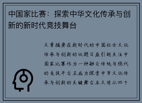 中国家比赛:探索中华文化传承与创新的新时代竞技舞台