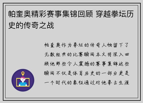 帕奎奥精彩赛事集锦回顾 穿越拳坛历史的传奇之战