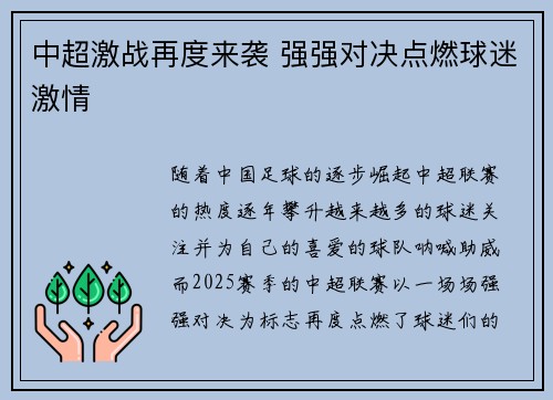 中超激战再度来袭 强强对决点燃球迷激情