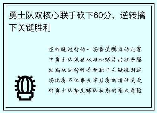 勇士队双核心联手砍下60分,逆转擒下关键胜利