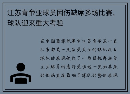 江苏肯帝亚球员因伤缺席多场比赛,球队迎来重大考验