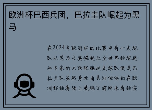 欧洲杯巴西兵团，巴拉圭队崛起为黑马